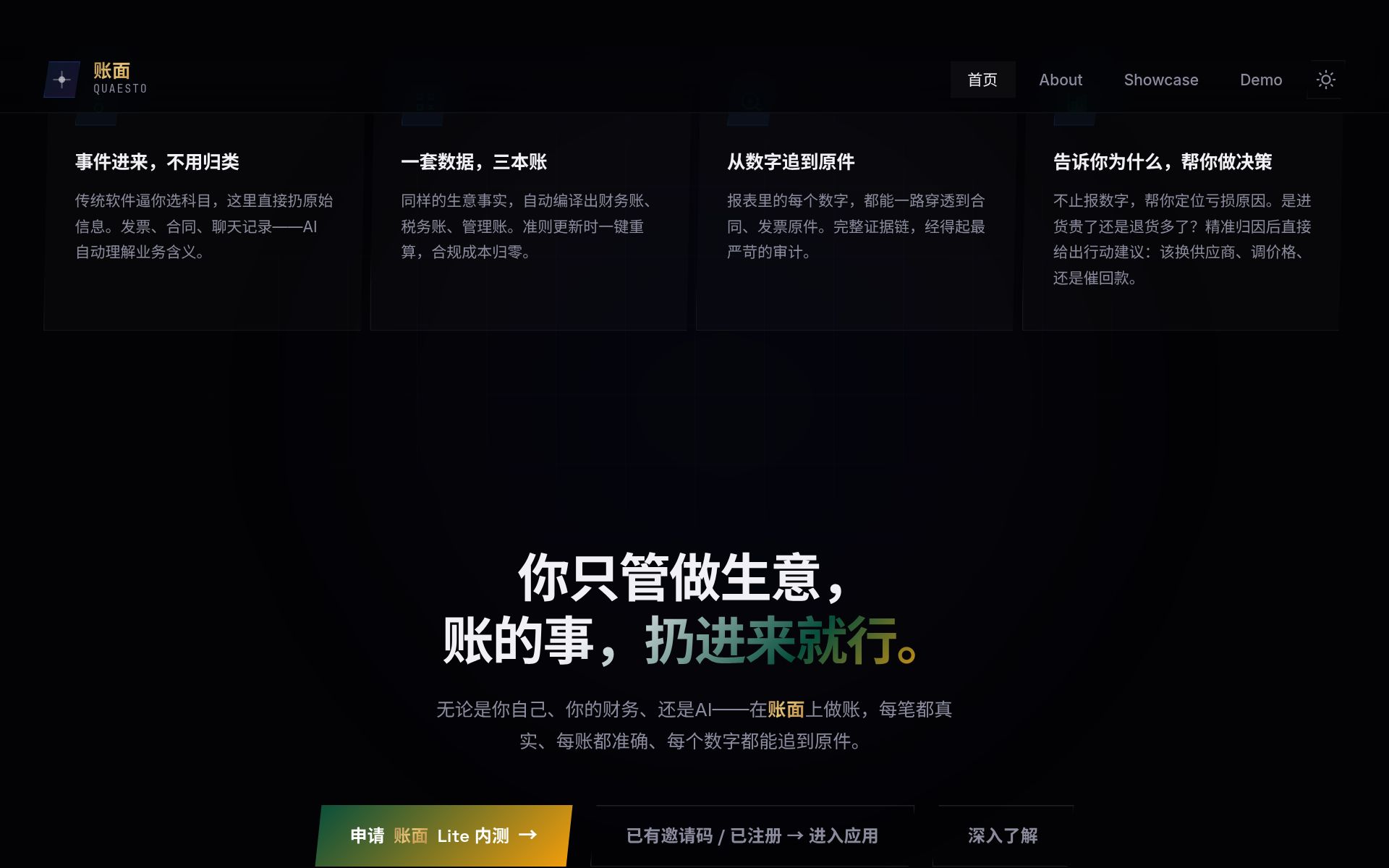 账面 Quaesto 预览 3