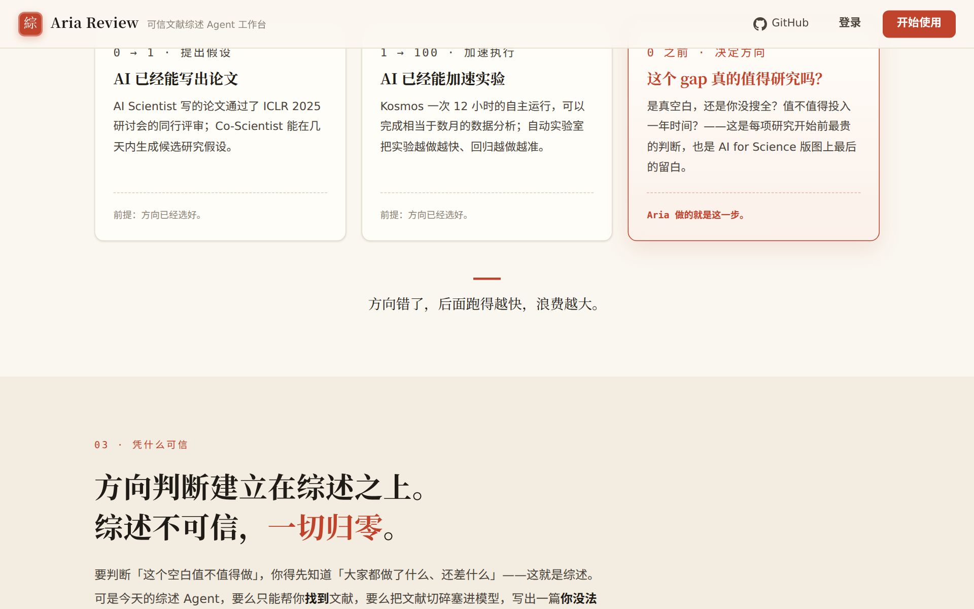 Aria Review 预览 2
