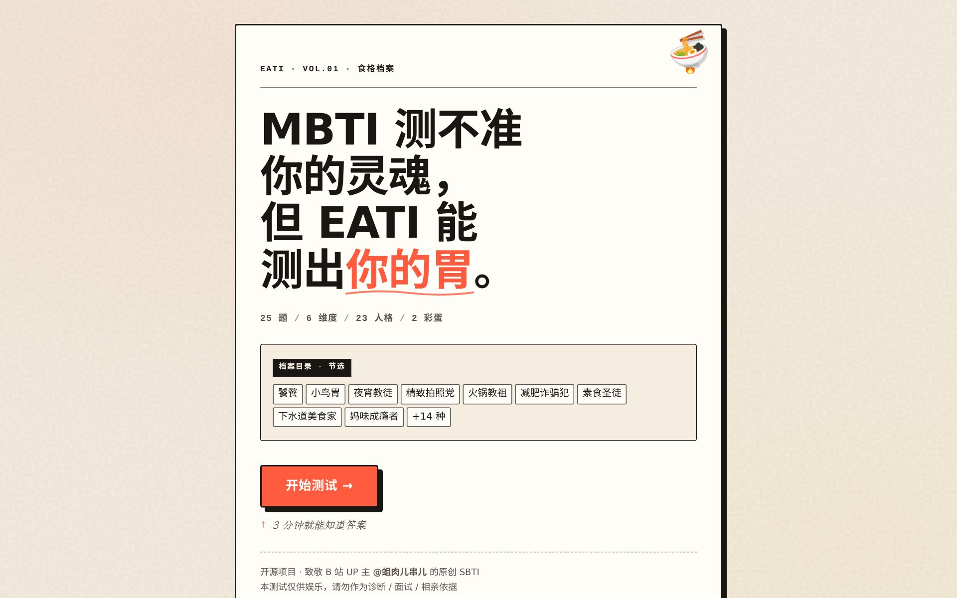 EATI 食格测试 预览 1
