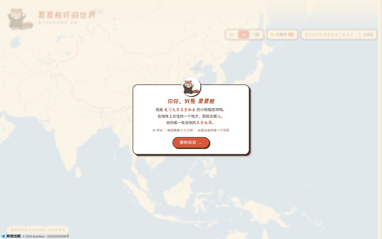 栗栗熊环游世界 预览 2