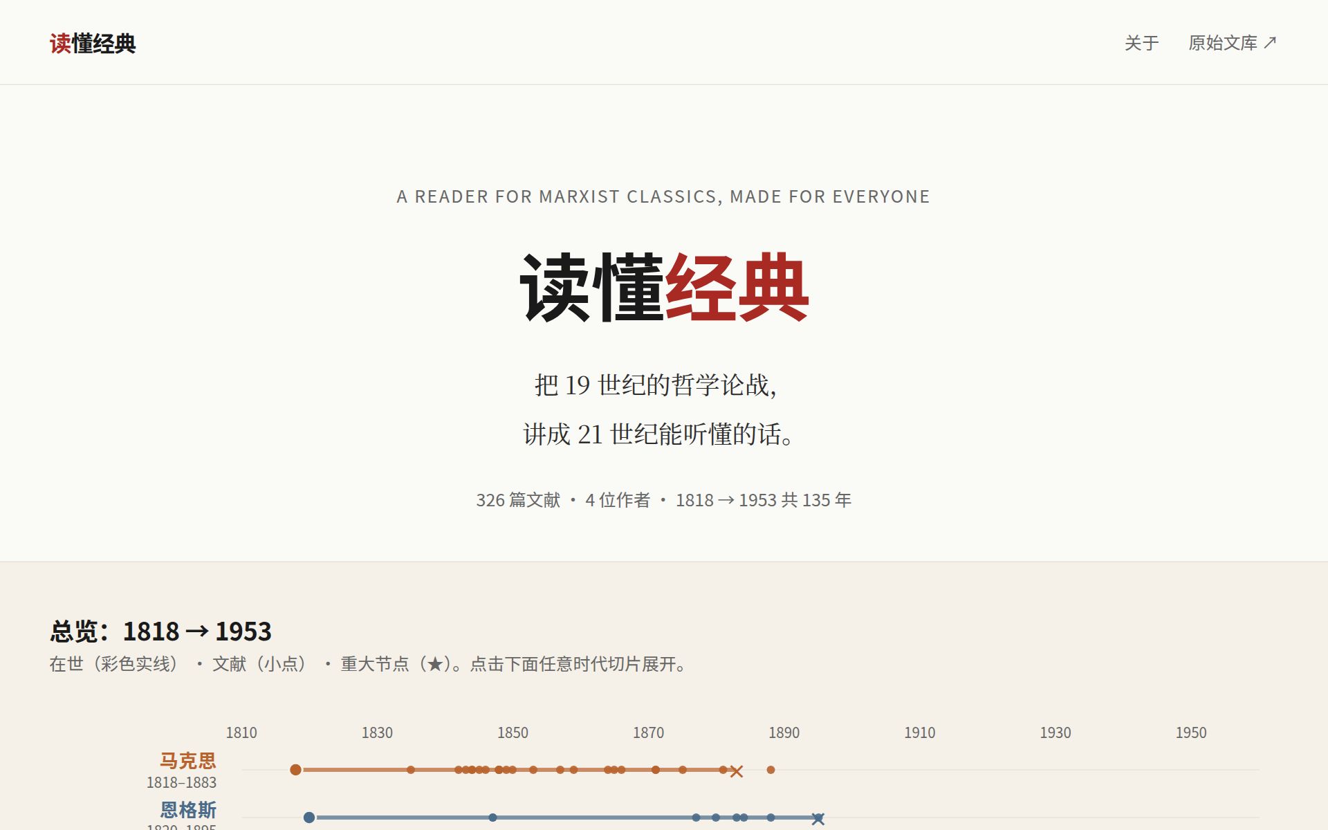 马列经典 AI 阅读器 预览 1