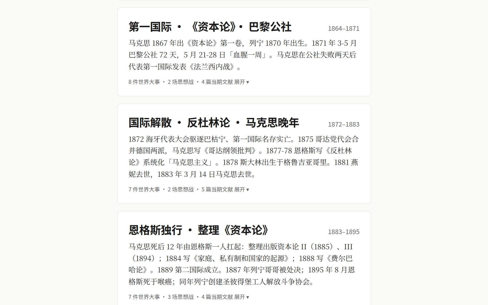 马列经典 AI 阅读器 预览 2