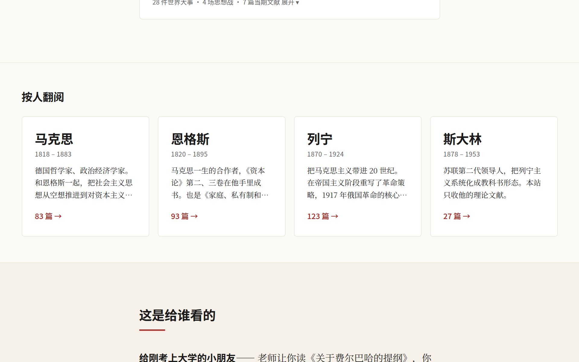 马列经典 AI 阅读器 预览 3