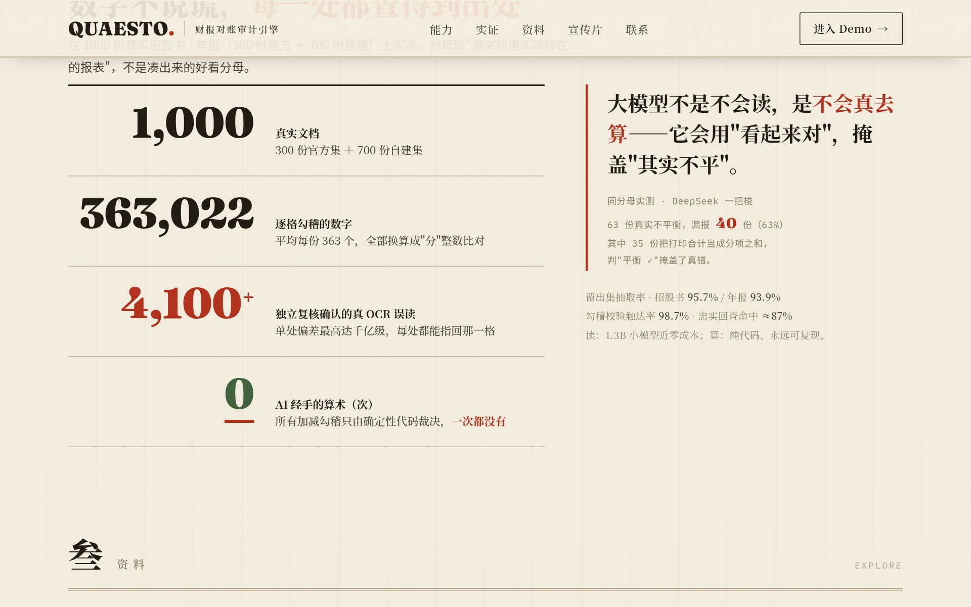 Quaesto OCR 对账 预览 2