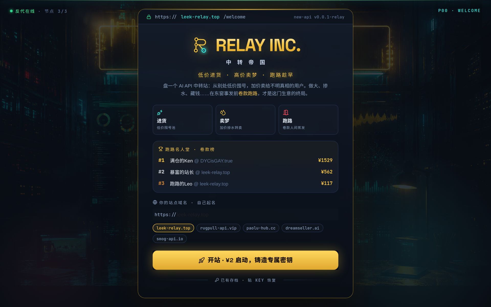 Relay Inc. 中转帝国 预览 1