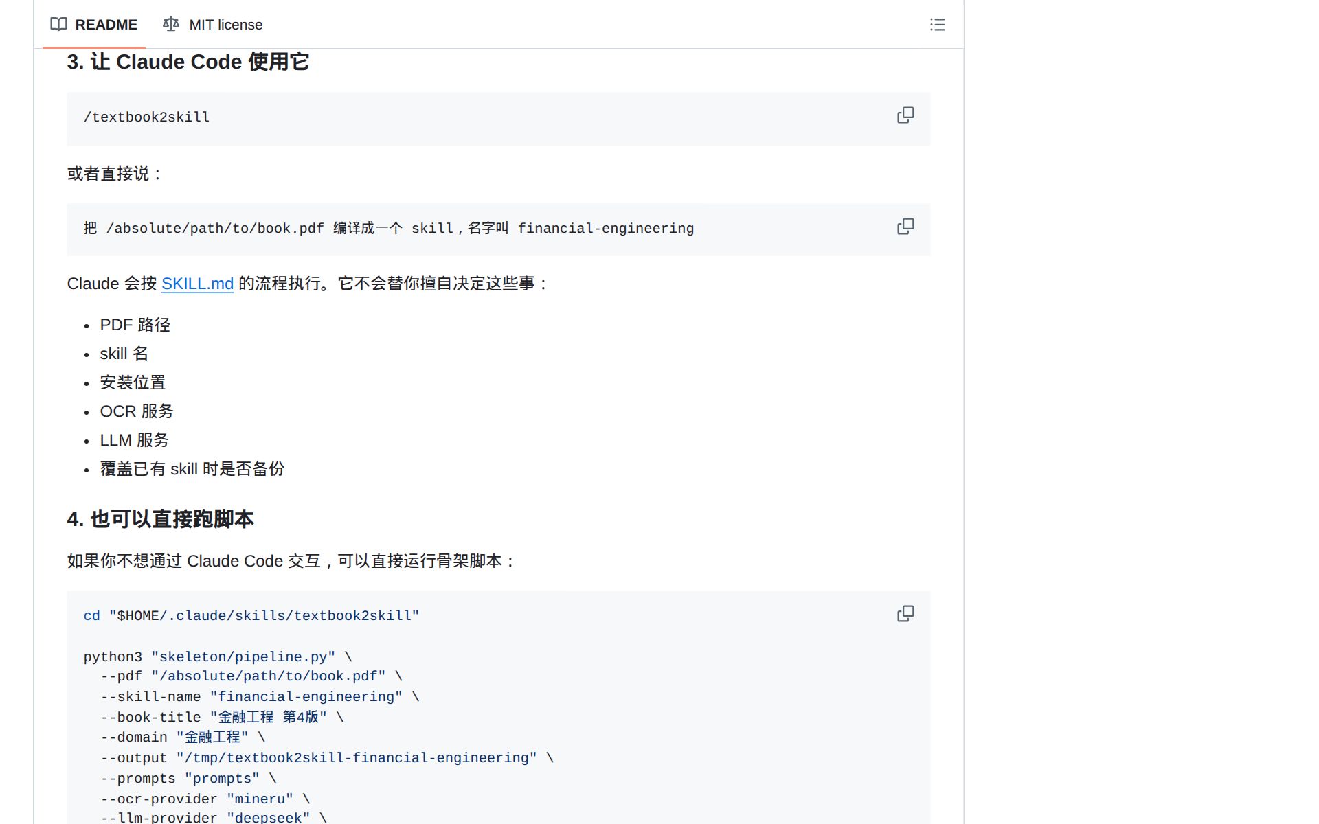 textbook2skill 预览 2