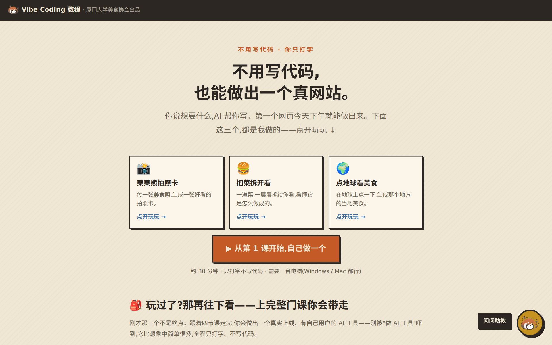 Vibe Coding 零基础教程 预览 1